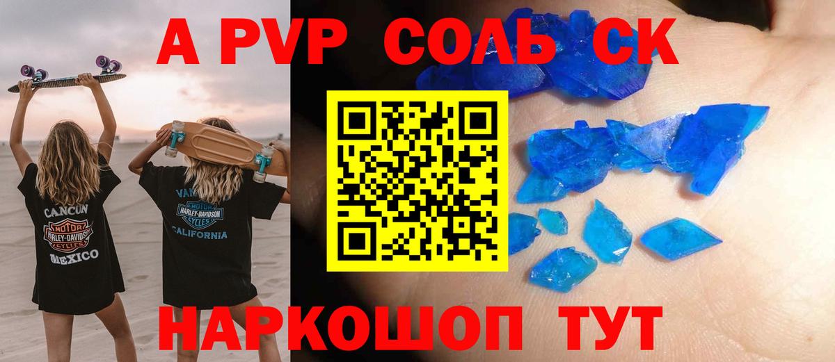 A-PVP Crystall Армавир