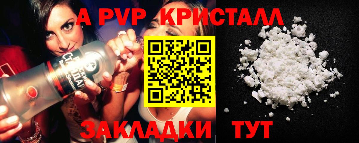 APVP кристаллы  как найти закладки  Армавир  A PVP  A PVP VHQ  Вход с VPN  Alfa_PVP крисы CK 