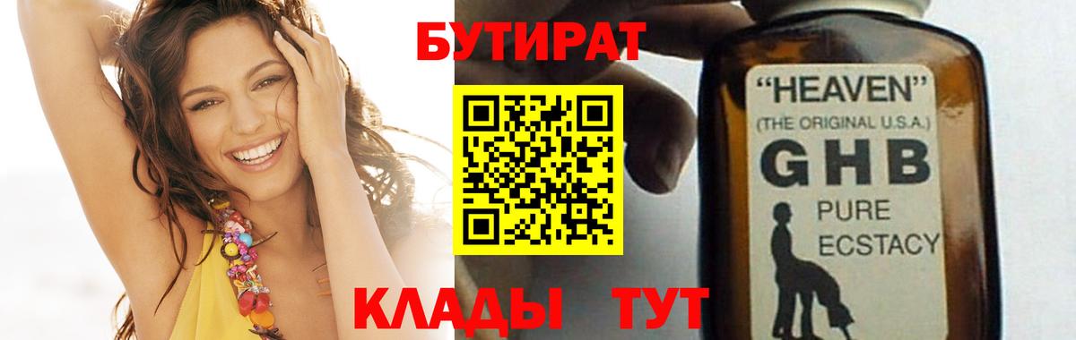 Армавир  БУТИРАТ оксибутират  Вход с VPN 