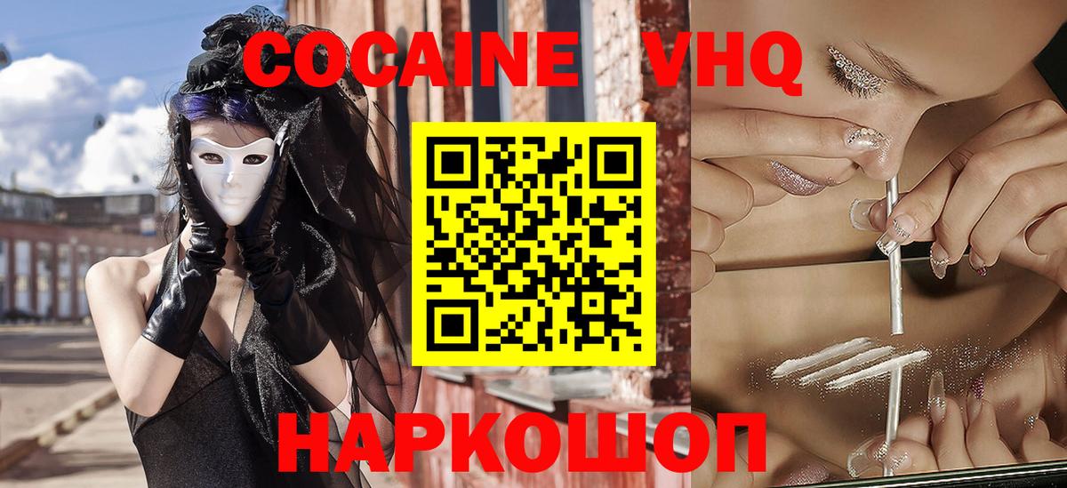 Кокаин VHQ  Вход с VPN  Кокаин Колумбийский  Армавир 