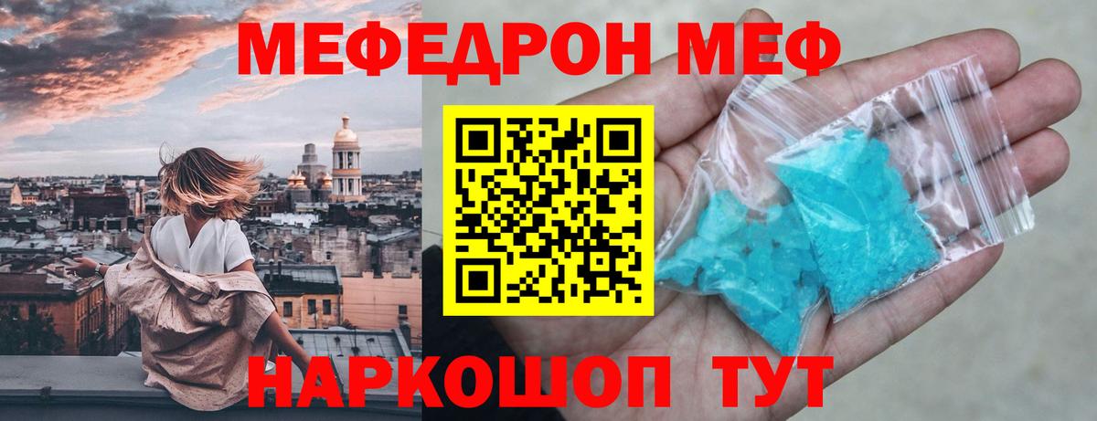 Меф мяу мяу кристаллы Армавир