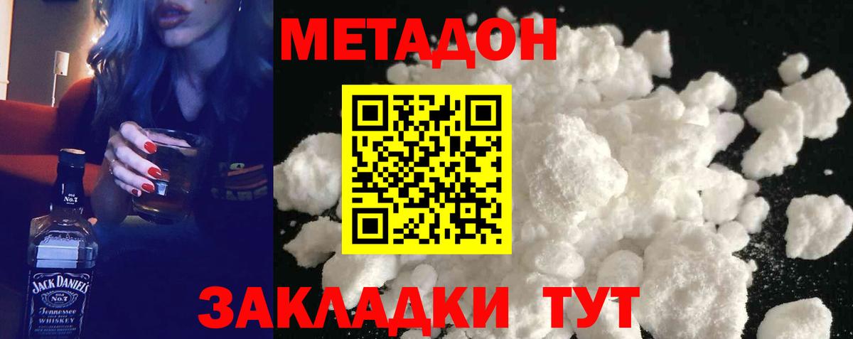 МЕТАДОН мёд Армавир
